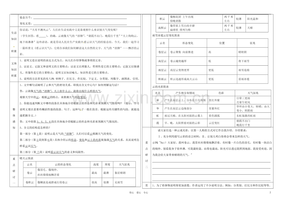 七年级语文上册-看云识天气学案(教师用)(无答案)-人教新课标版.doc_第2页