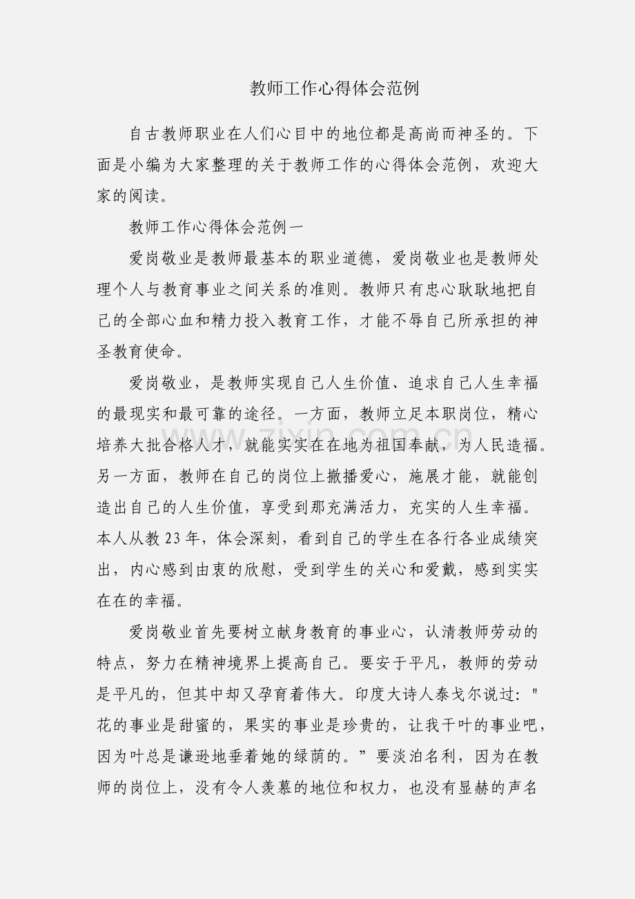 教师工作心得体会范例.docx_第1页