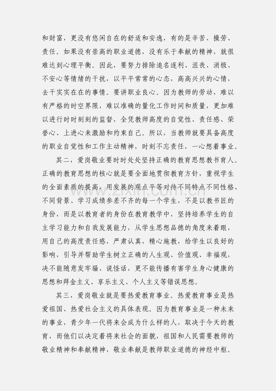 教师工作心得体会范例.docx_第2页