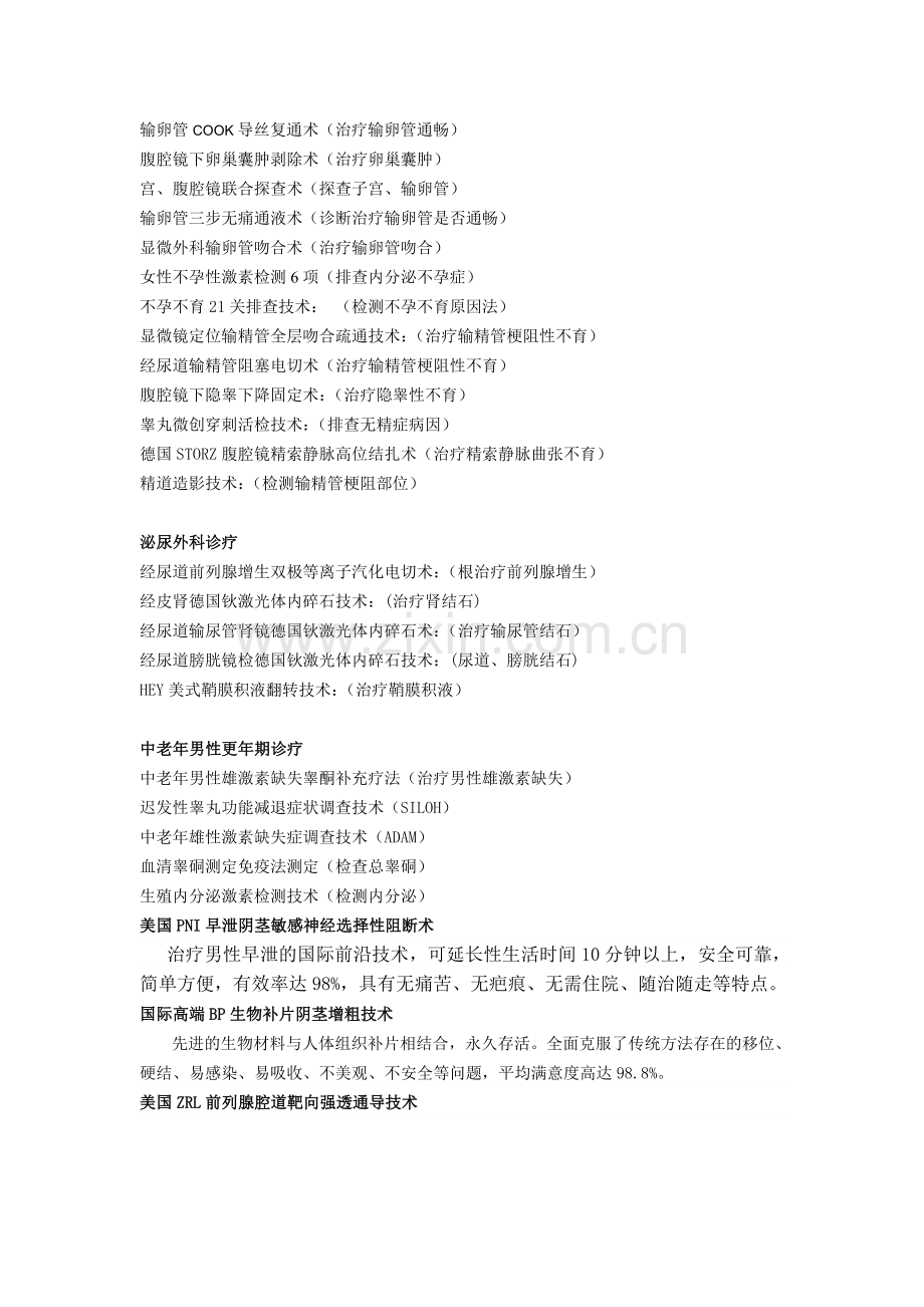九江新世纪医院诊疗技术一览表.doc_第2页