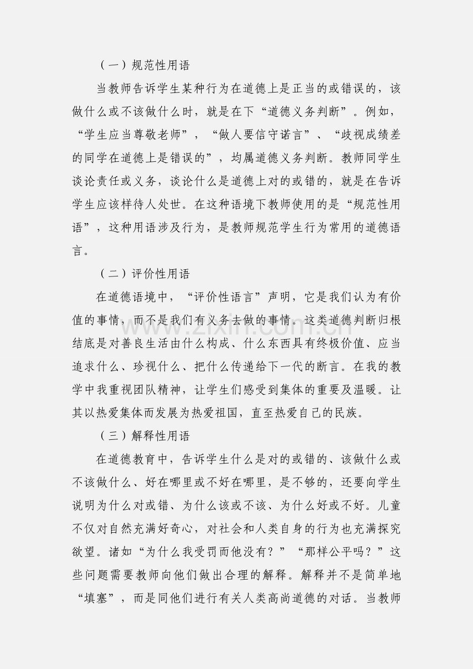 教师德育活动心得体会.docx_第2页