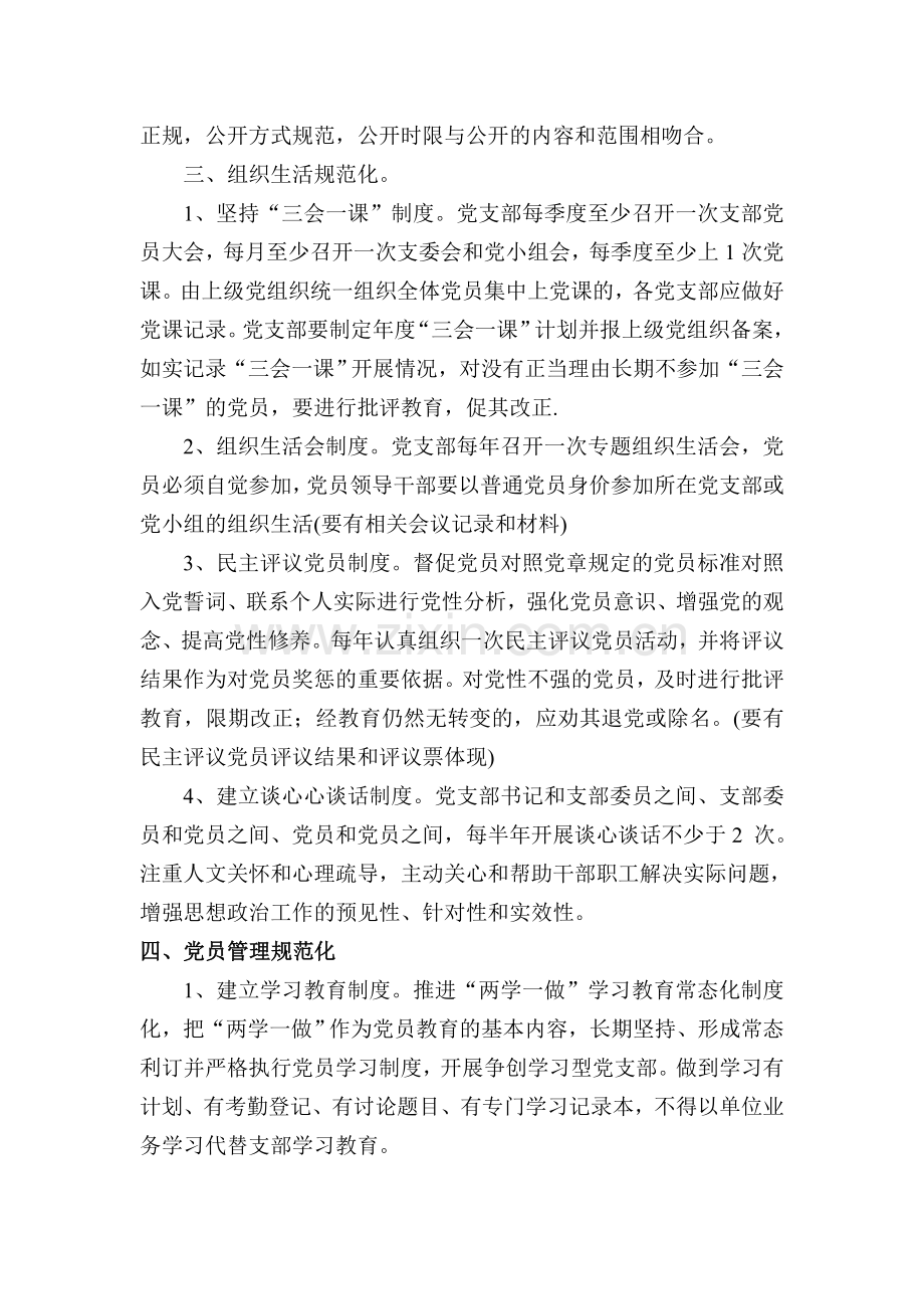 六个规范化(党建).doc_第2页