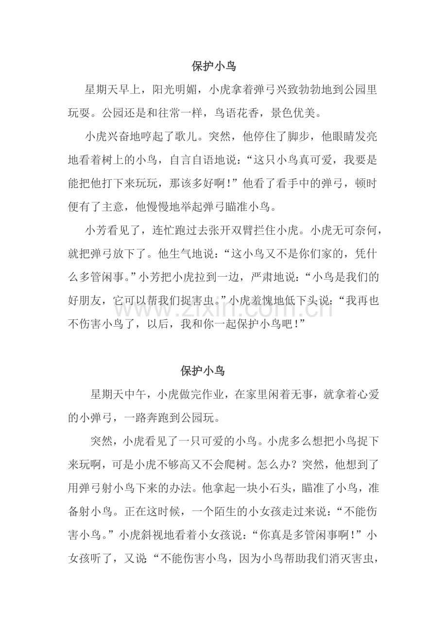 二年级看图写话：保护小鸟和范文.doc_第2页
