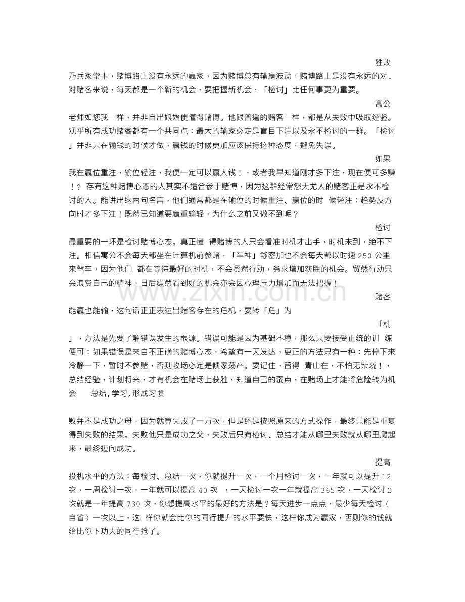 赌博检讨书范文.doc_第2页