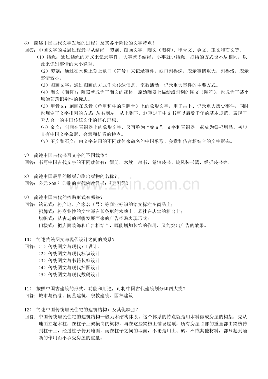 艺术设计概论复习题汇总.doc_第2页
