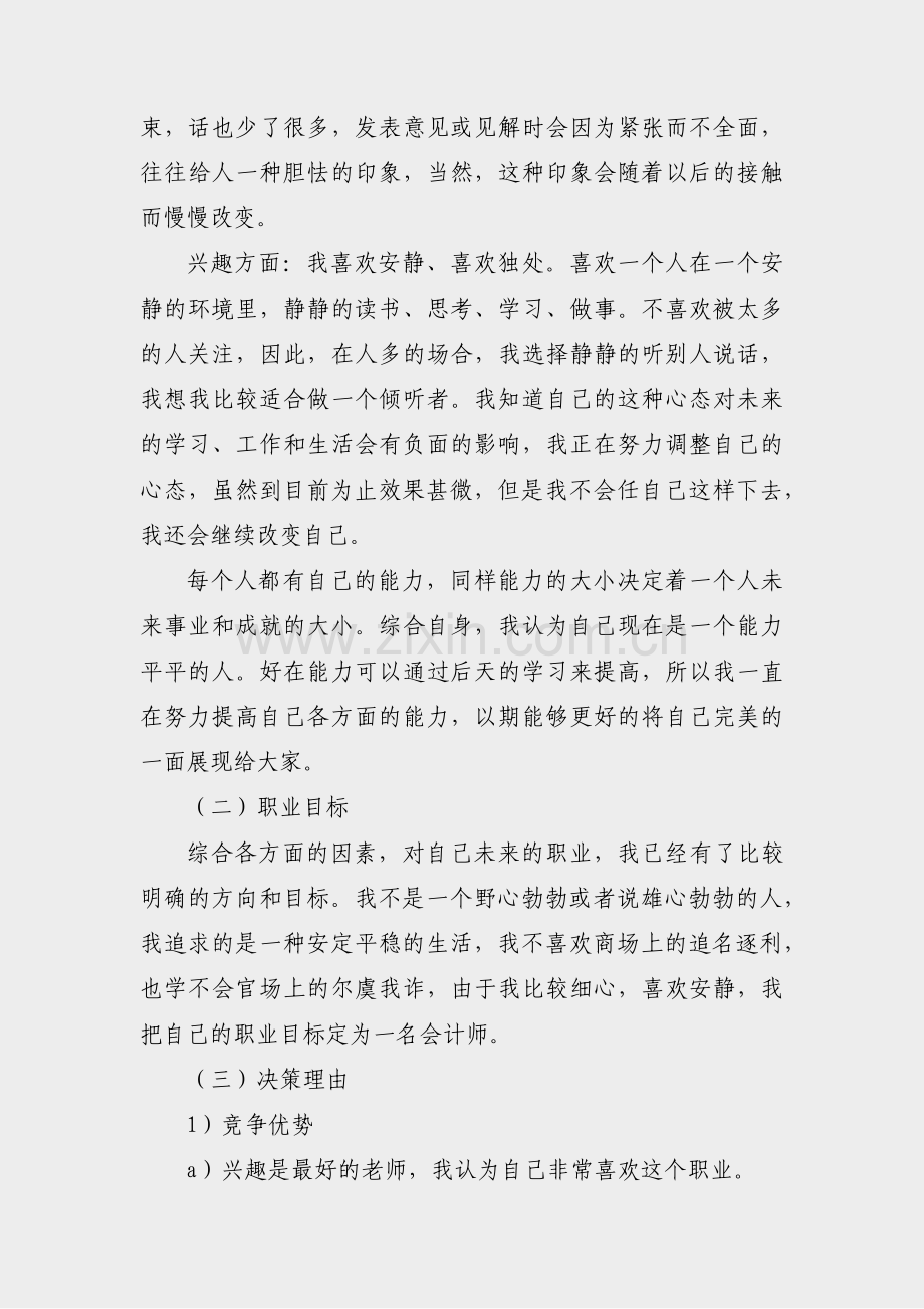 会计实习生未来规划范文(汇总5篇).pdf_第2页