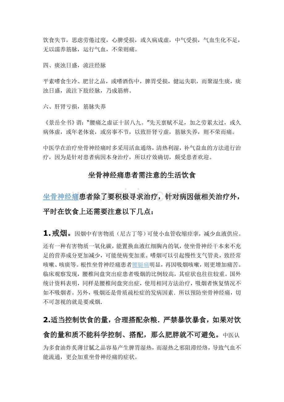 孙氏疗法认识的坐骨神经痛.doc_第2页