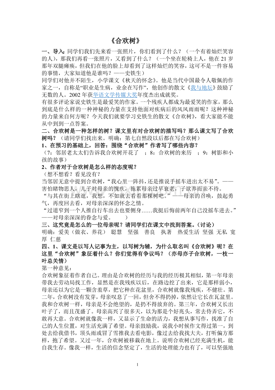 《合欢树》教案.doc_第1页