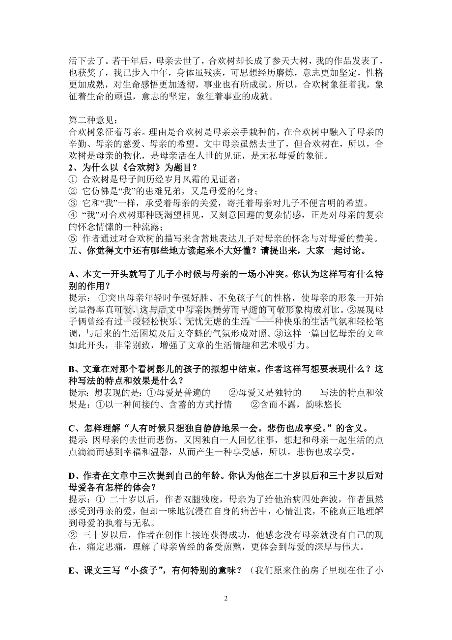 《合欢树》教案.doc_第2页