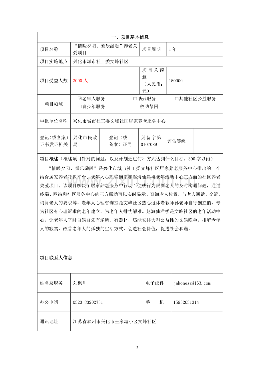 公益创投项目申报书.doc_第2页