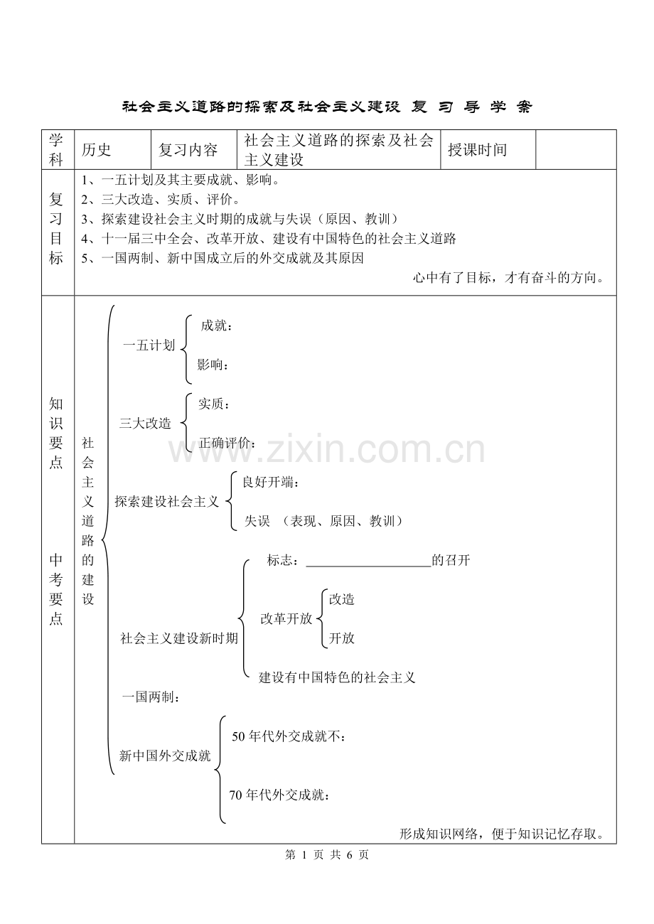 社会主义道路的探索及社会主义建设-复-习-导-学-案.doc_第1页