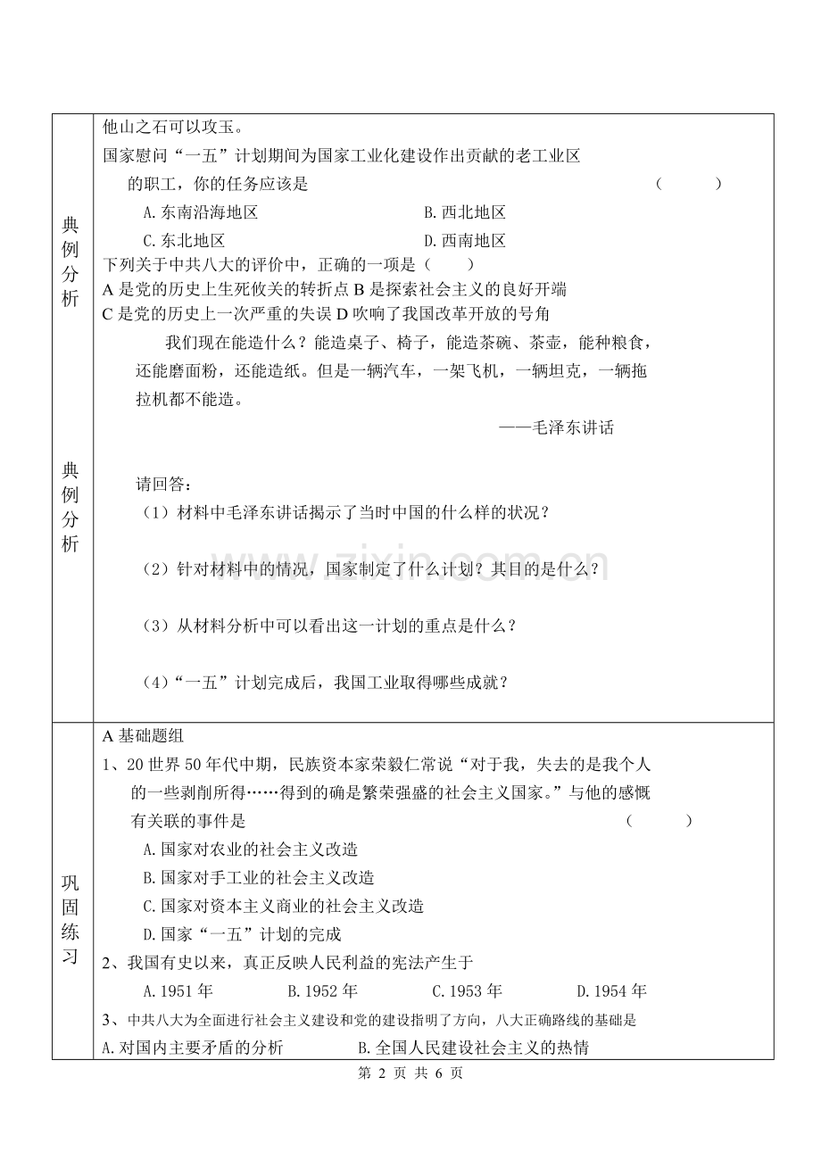 社会主义道路的探索及社会主义建设-复-习-导-学-案.doc_第2页