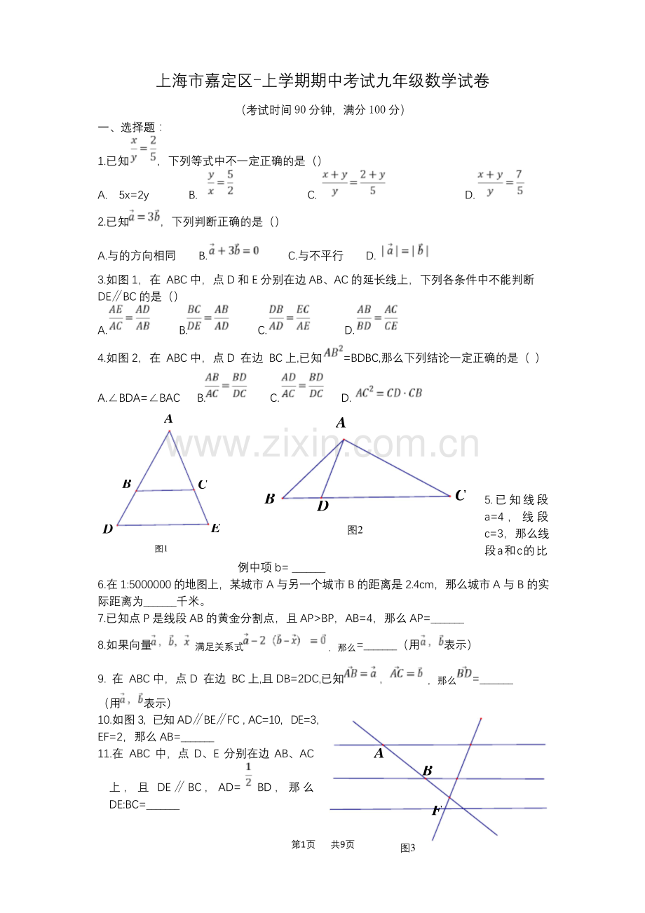 九年级上期中考试数学试卷含答案沪科版.docx_第1页