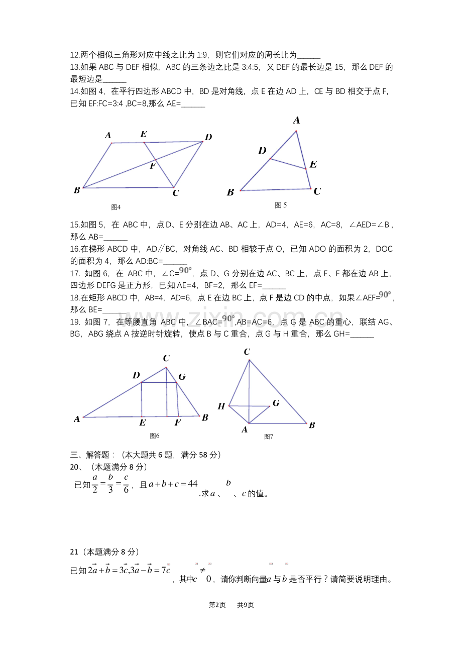 九年级上期中考试数学试卷含答案沪科版.docx_第2页