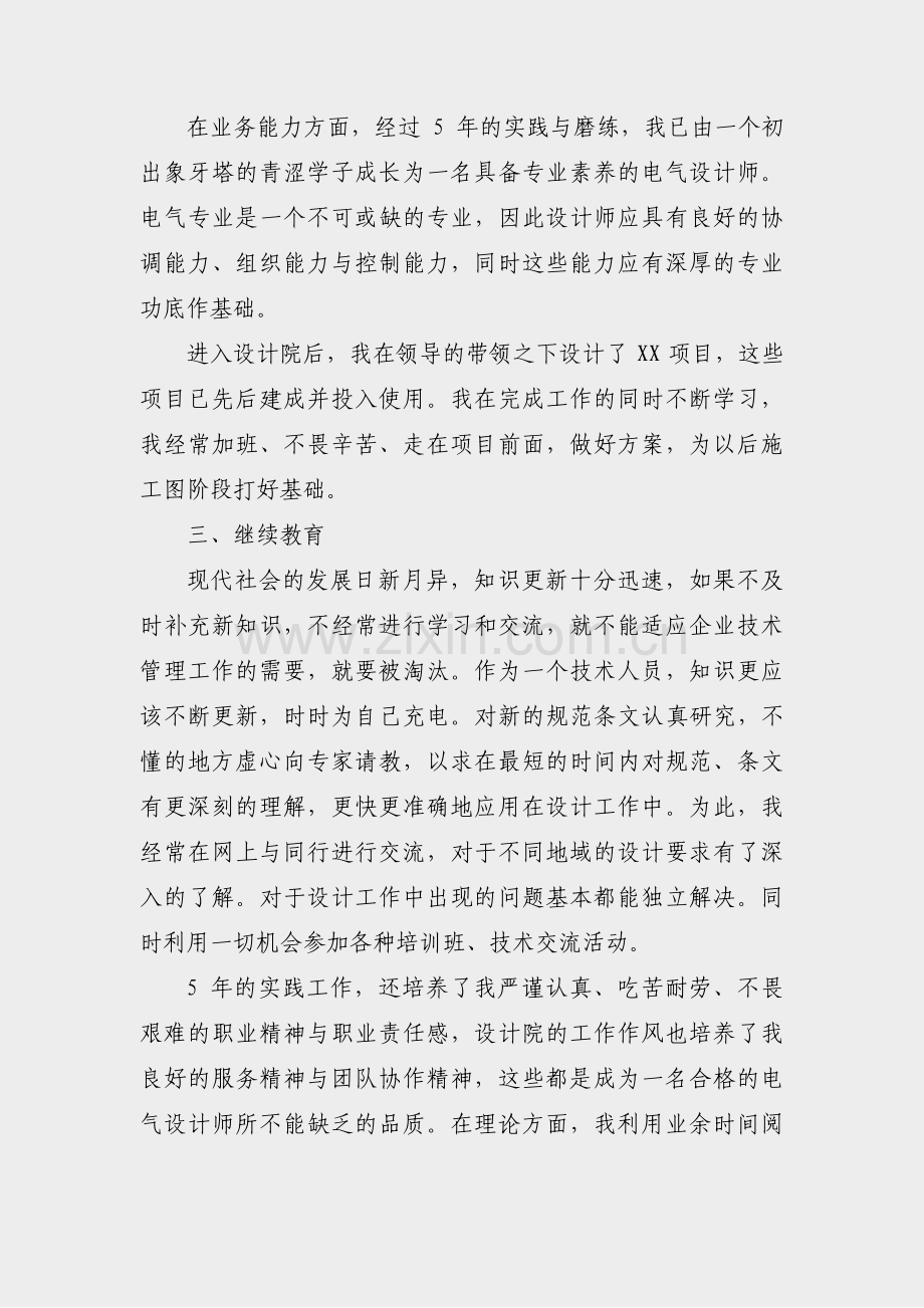 制造工程师技术总结范文(3篇).pdf_第2页