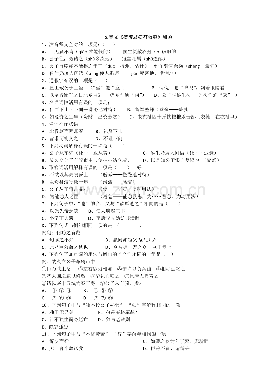 文言文《廉颇蔺相如列传》测验.doc_第1页