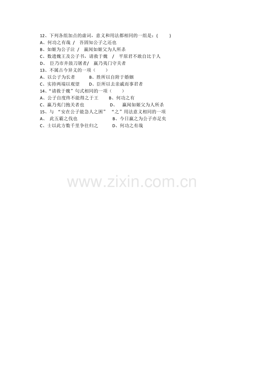 文言文《廉颇蔺相如列传》测验.doc_第2页