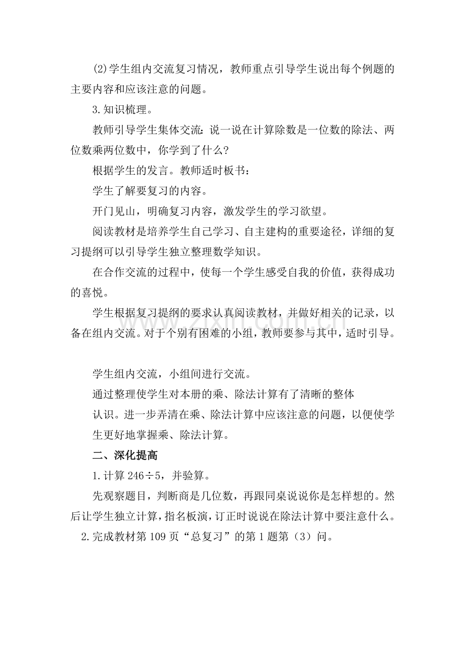 人教版数学三年级下册-03总复习-教案03.doc_第2页