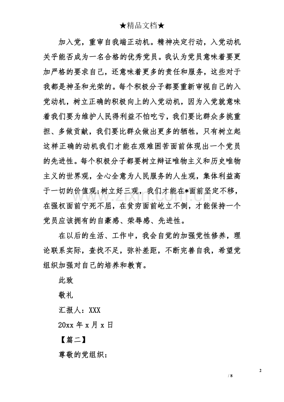2018年第一季度积极分子思想汇报【三篇】.doc_第2页