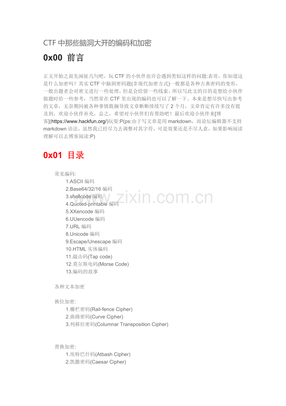 CTF中那些脑洞大开的编码和加密.docx_第1页