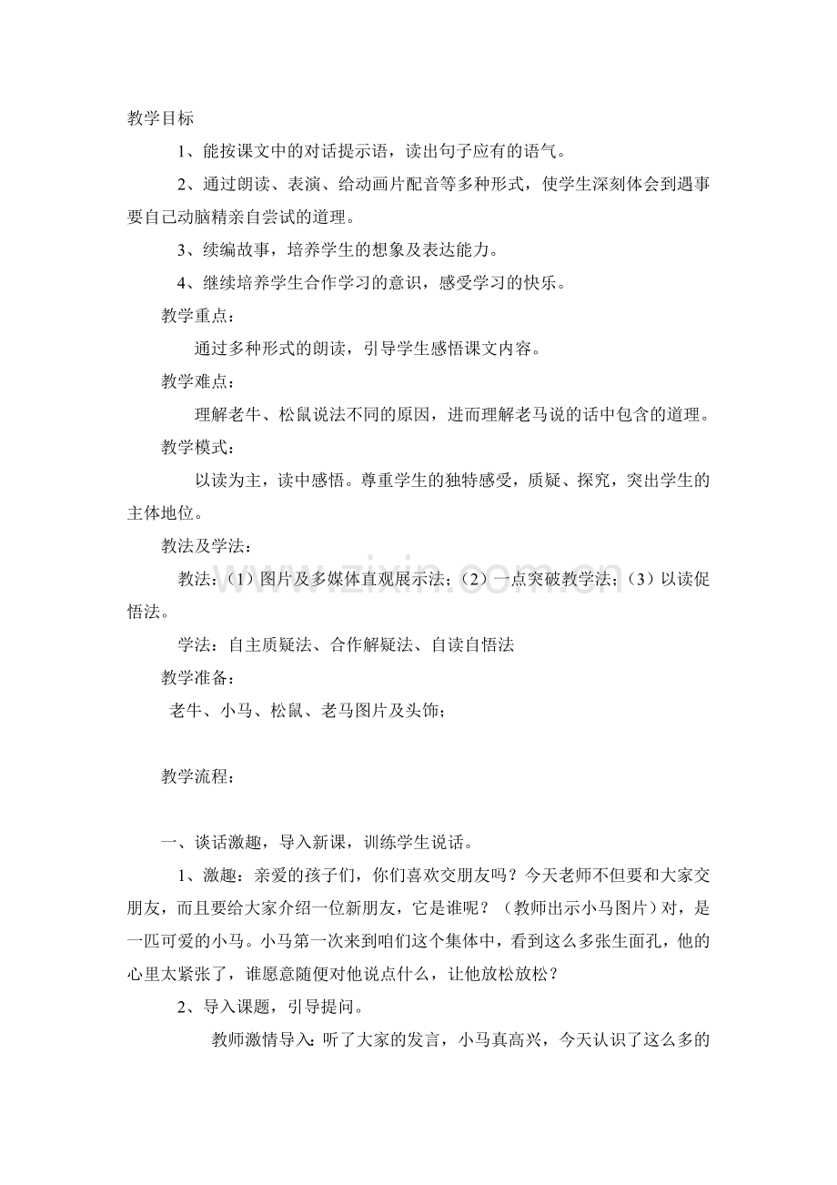 《小马过河》教学设计.doc_第1页
