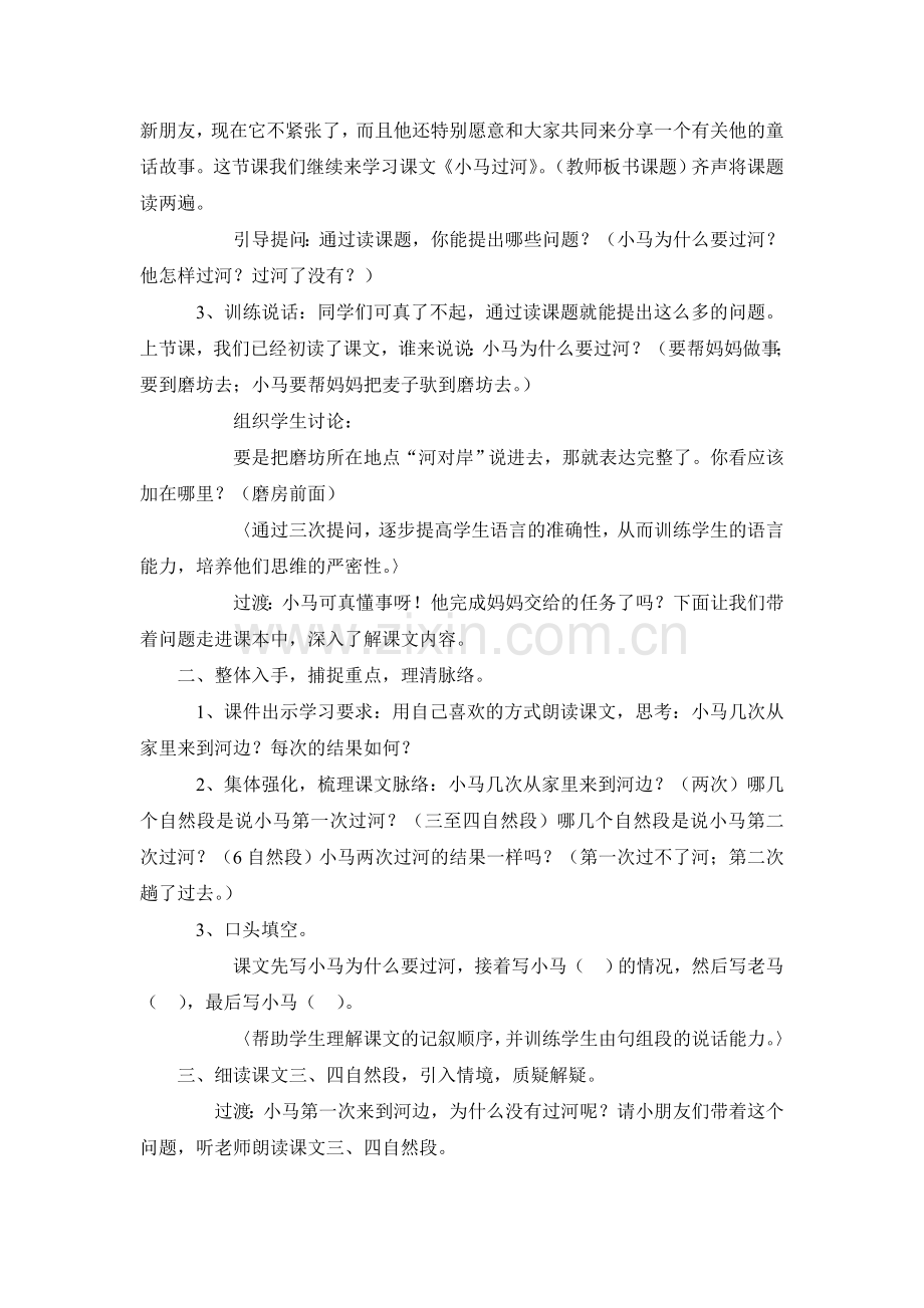 《小马过河》教学设计.doc_第2页