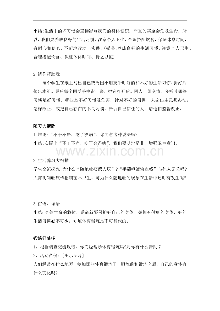三年级山东版道德与法治《身心健康的我-内心充满阳光》教学设计.docx_第2页