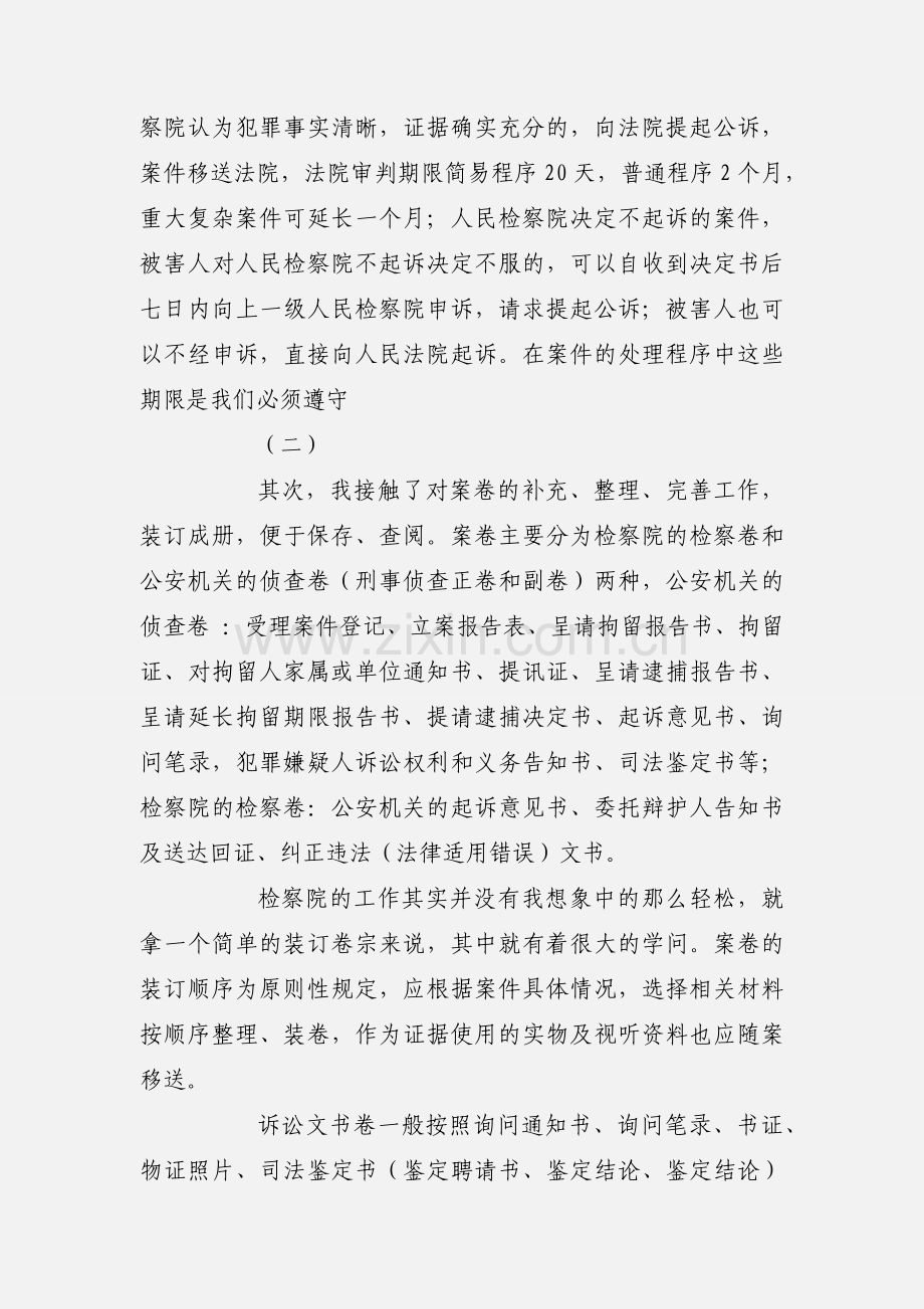 学生检察院集中见习心得体会汇总【5篇】.docx_第2页