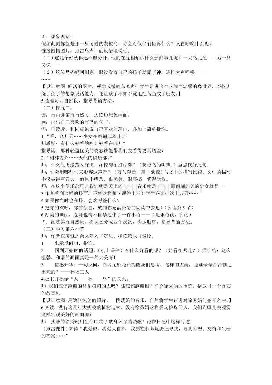 灰椋鸟教案.doc_第2页
