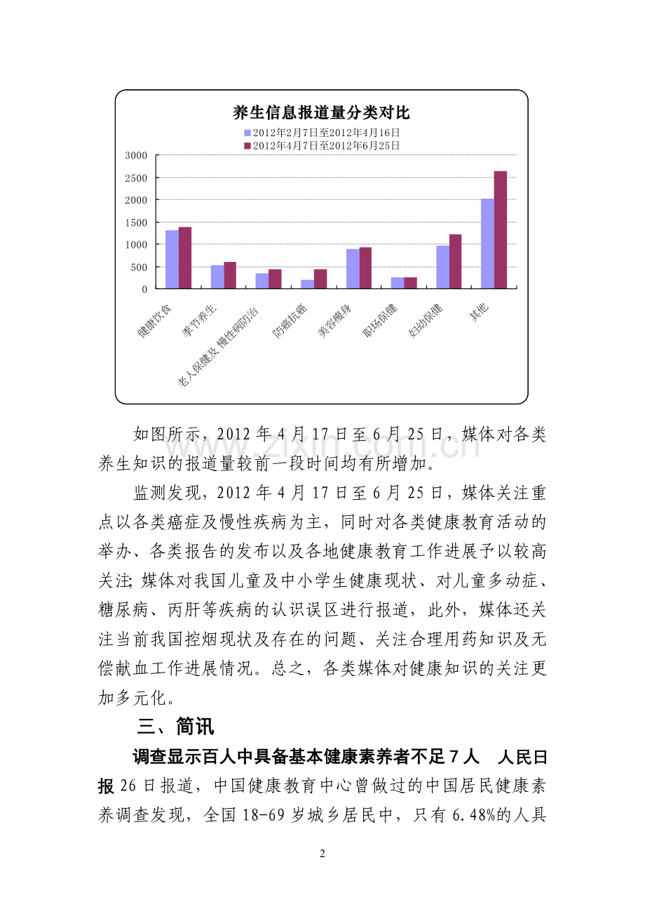 如何成为健康素养者.doc_第2页