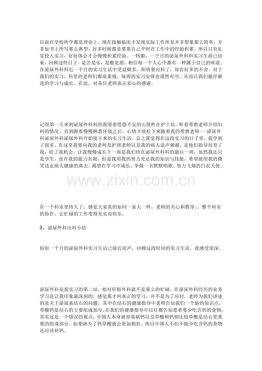 泌尿外科出科小结.doc_第2页