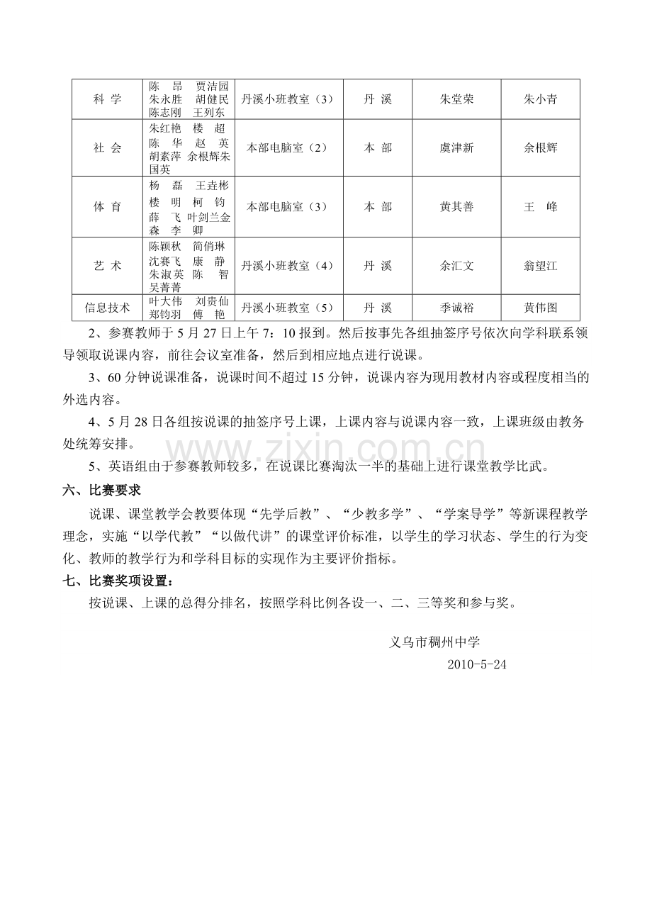 稠州中学关于组织青年教师说课.doc_第2页
