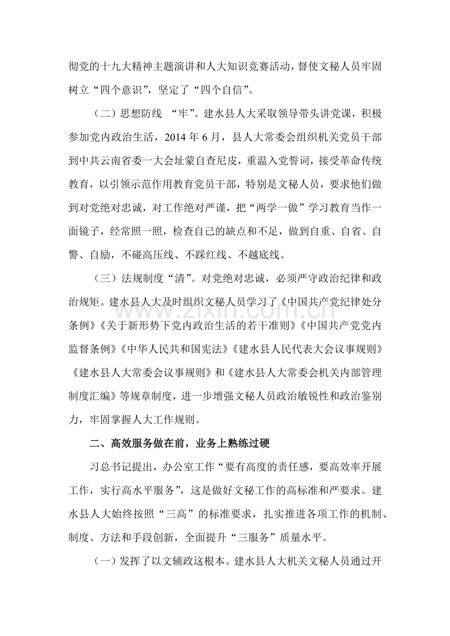 提高站位高效服务统筹谋划善作善成.docx_第2页