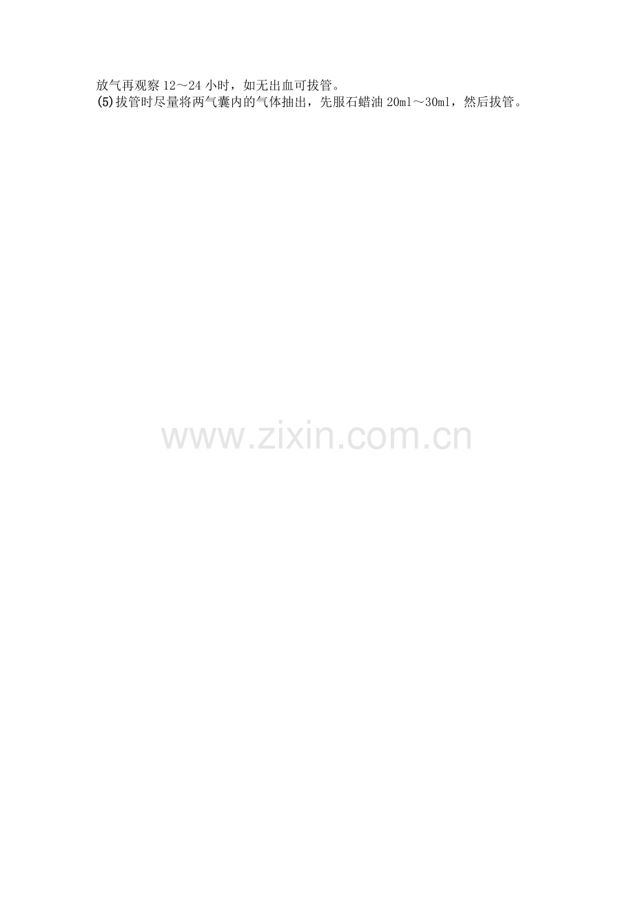 三腔二囊管压迫止血法操作规范.doc_第2页