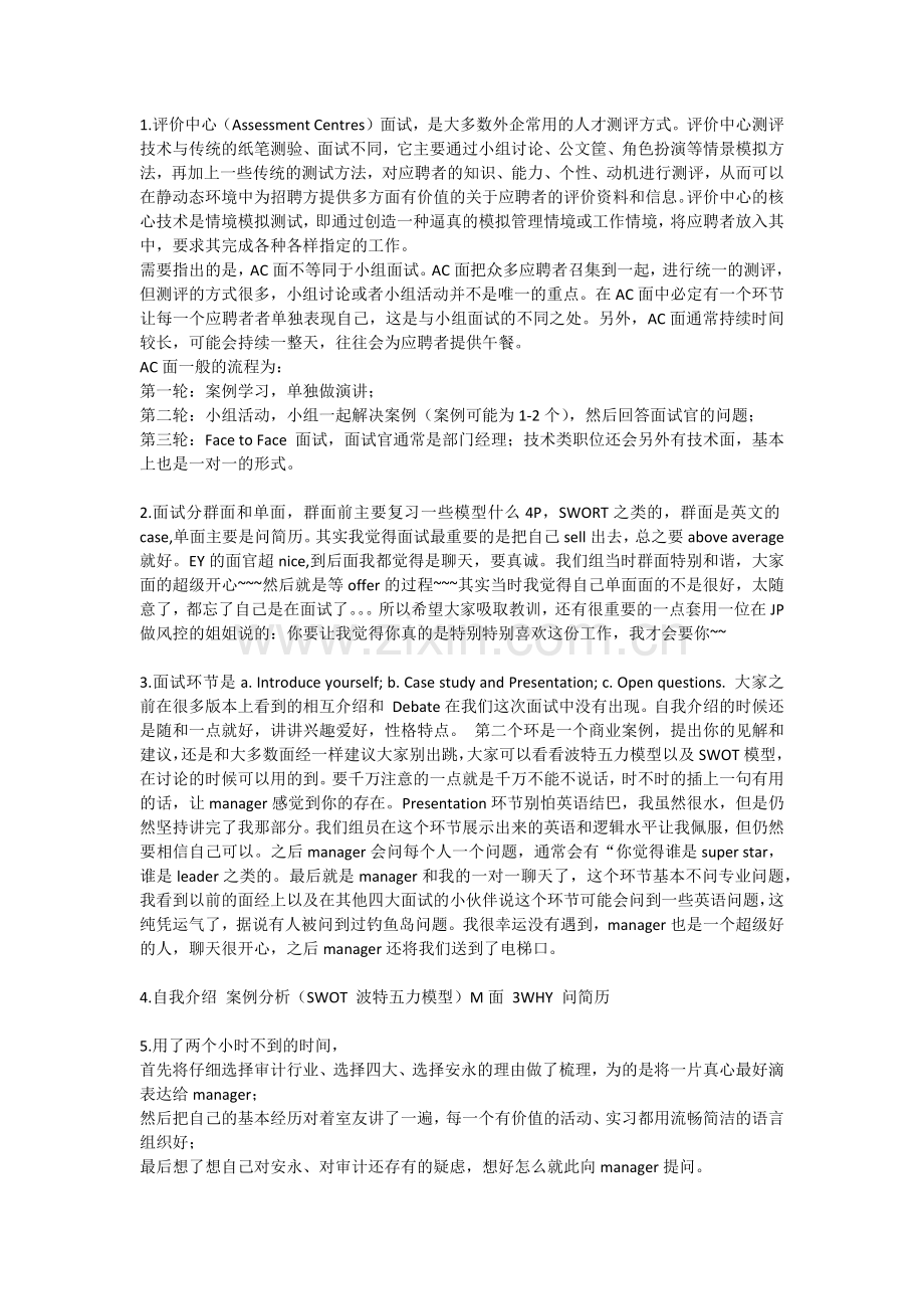 安永面试总结.docx_第1页