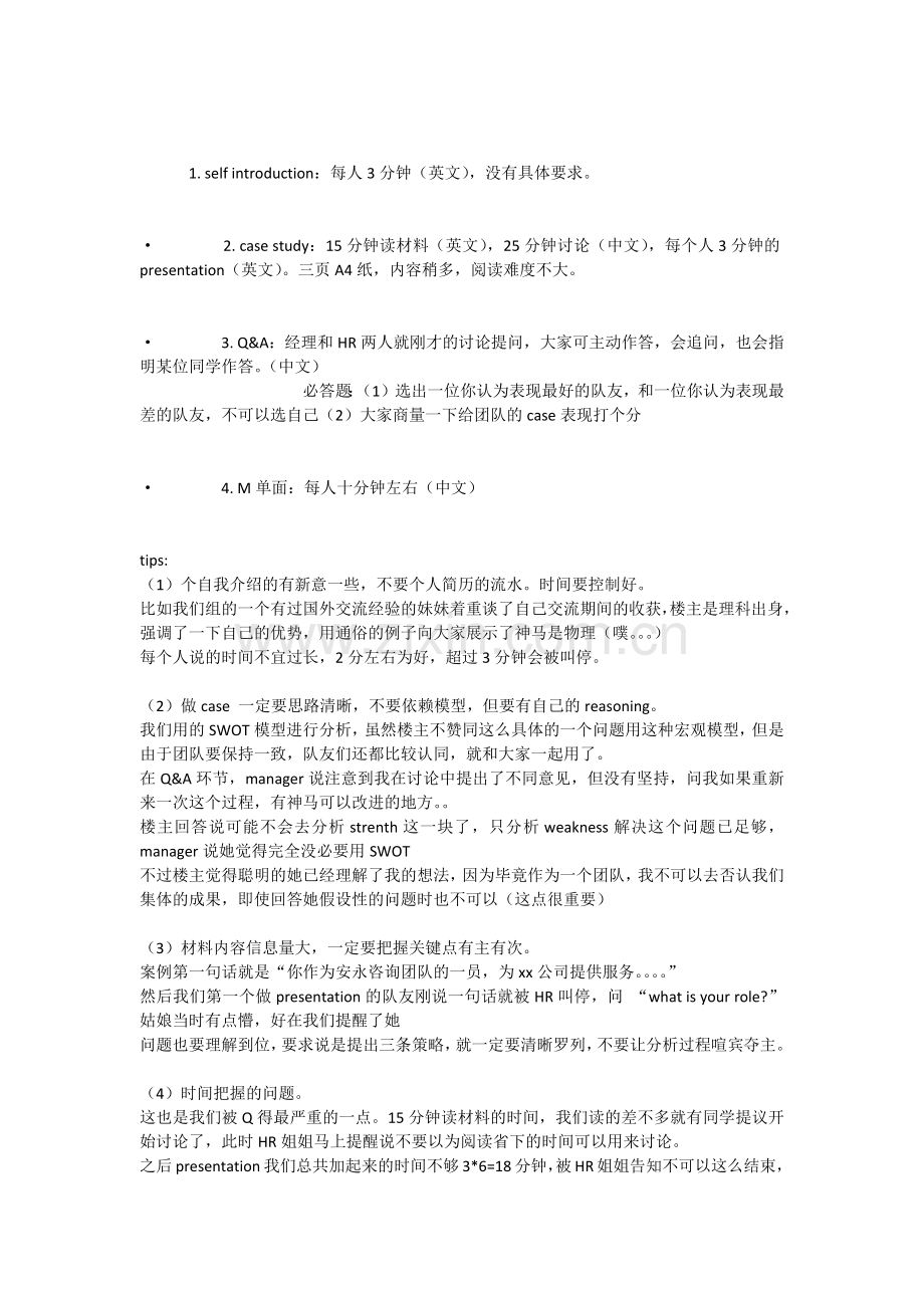 安永面试总结.docx_第2页