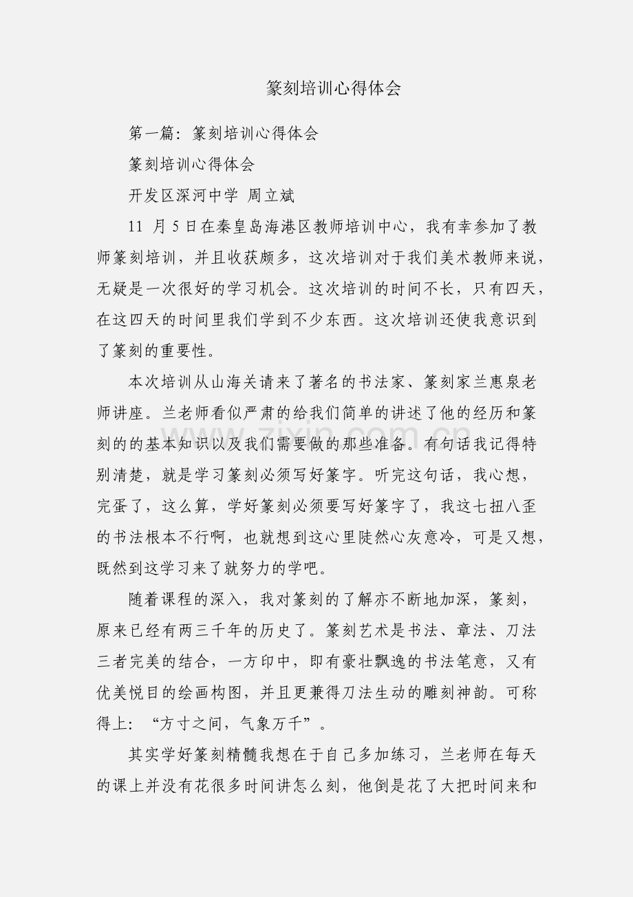 篆刻培训心得体会.docx_第1页