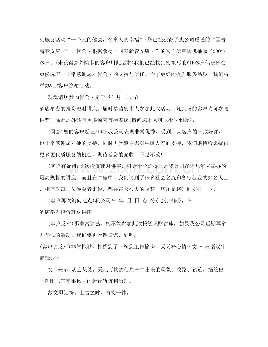 开门红铺垫及邀约话术.doc_第2页