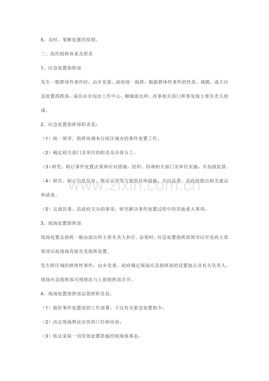 桦甸第四人民医院群体性事件应急处置预案.doc_第2页