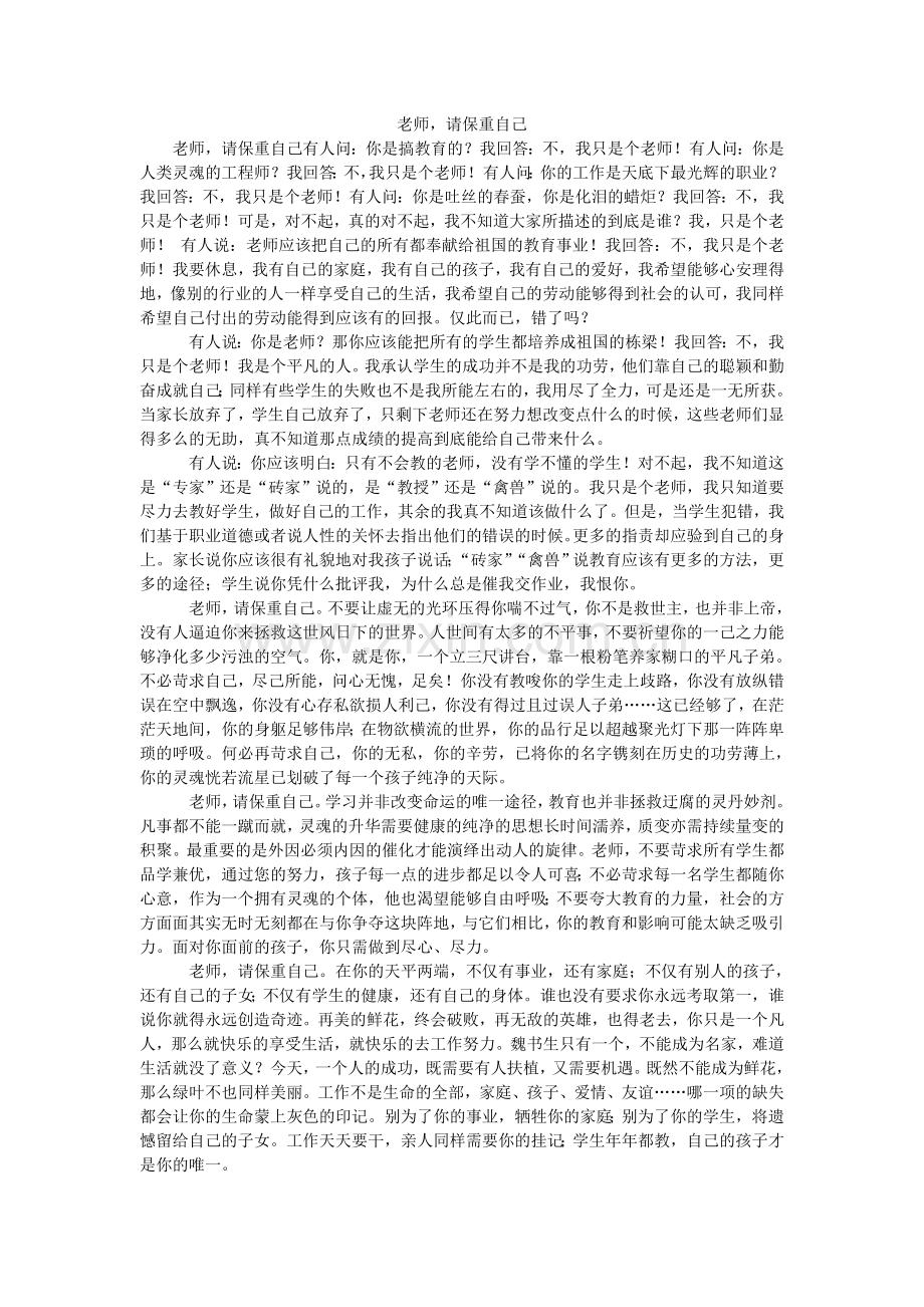 老师-请保重.doc_第1页