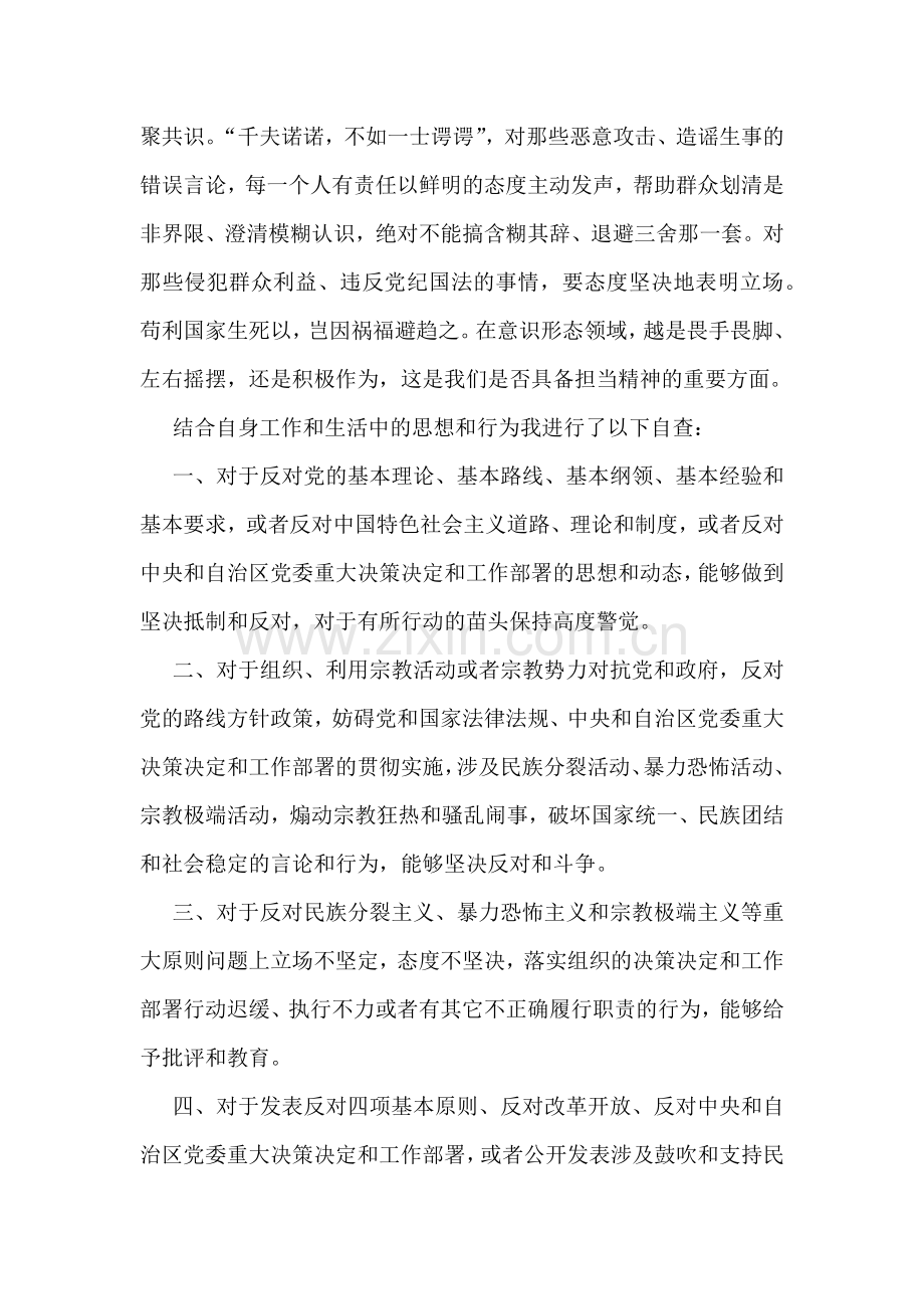 两面人剖析材料.docx_第2页