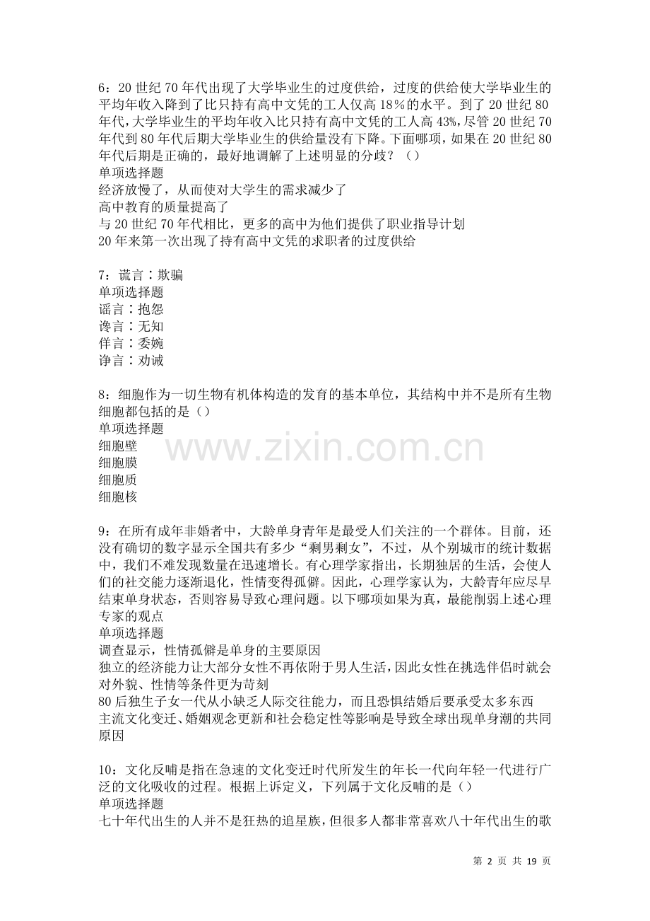 从江事业单位招聘2021年考试真题及答案解析卷15.docx_第2页