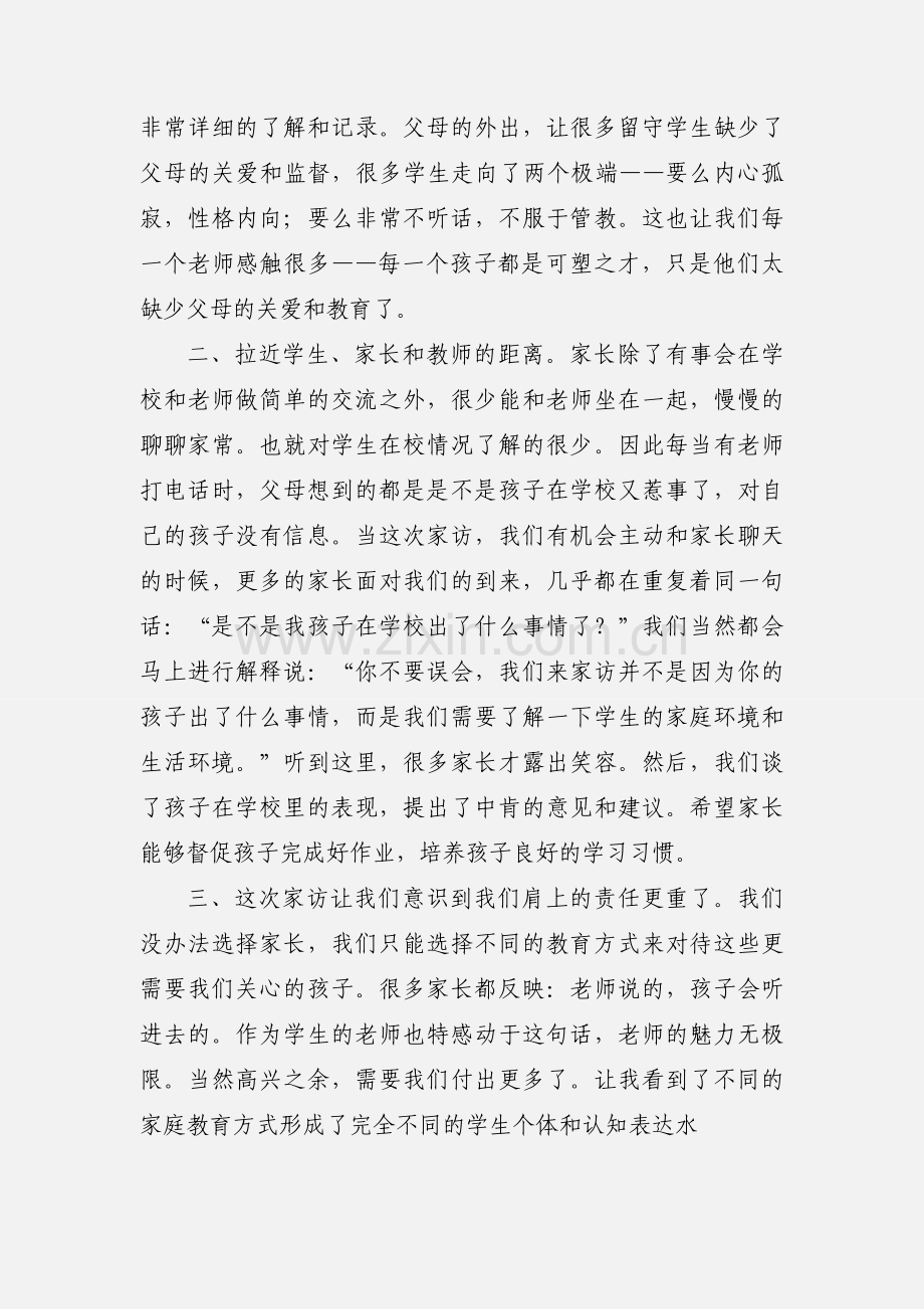 中学家访教师心得体会.docx_第2页