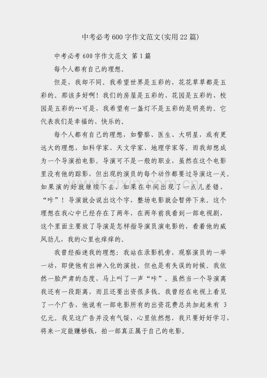 中考必考600字作文范文(实用22篇).pdf_第1页