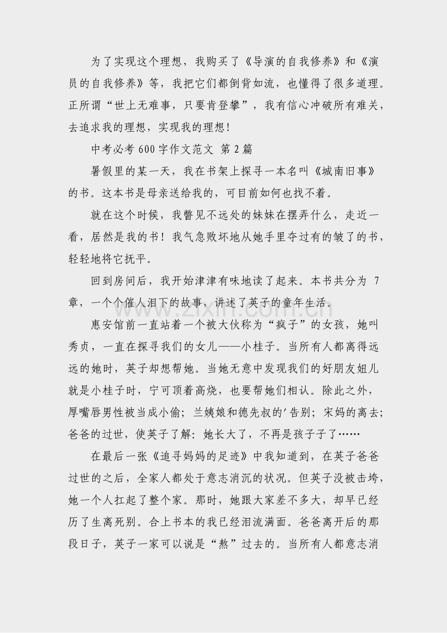 中考必考600字作文范文(实用22篇).pdf_第2页