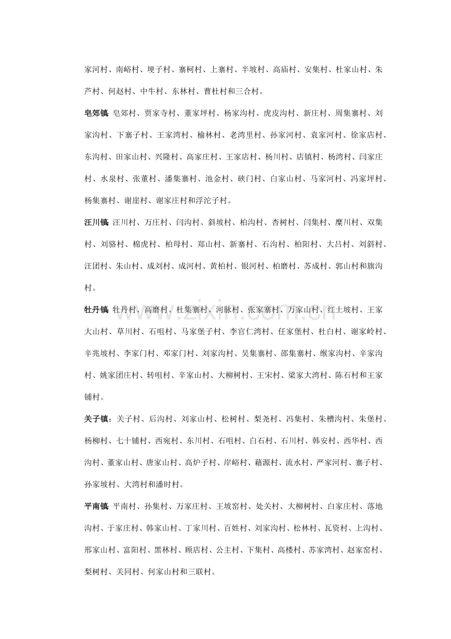 天水市两区五县行政区划明细.docx_第2页