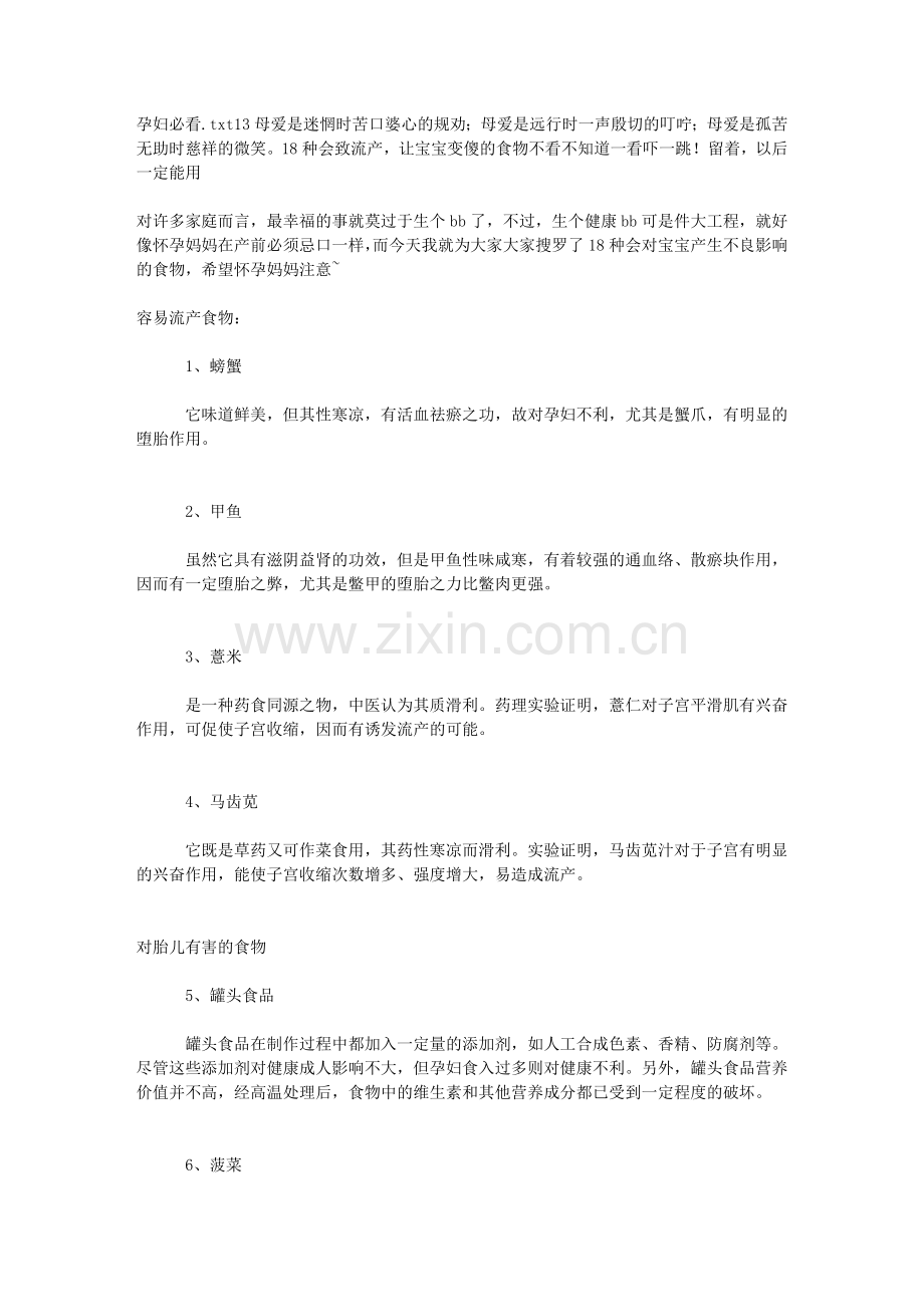 孕妇必看.doc_第1页