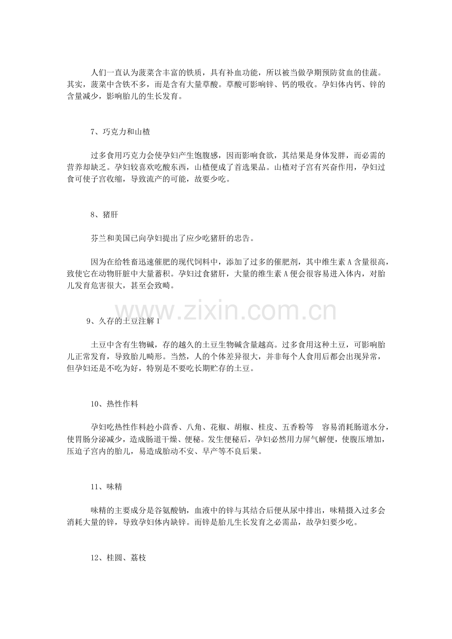 孕妇必看.doc_第2页