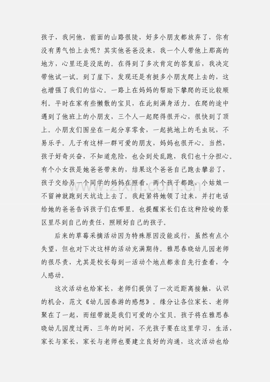 幼儿园春游心得体会.docx_第2页