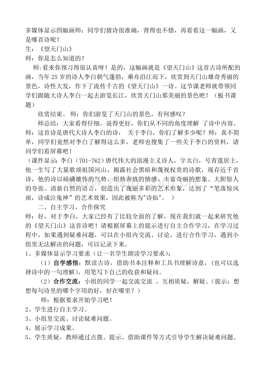 望天门山教学设计.doc_第2页